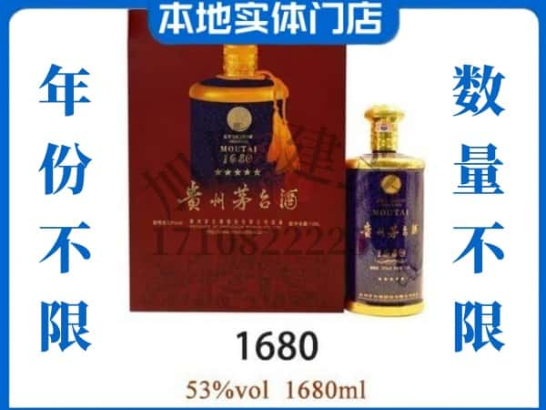 ​延川县回收1680茅台酒空瓶子